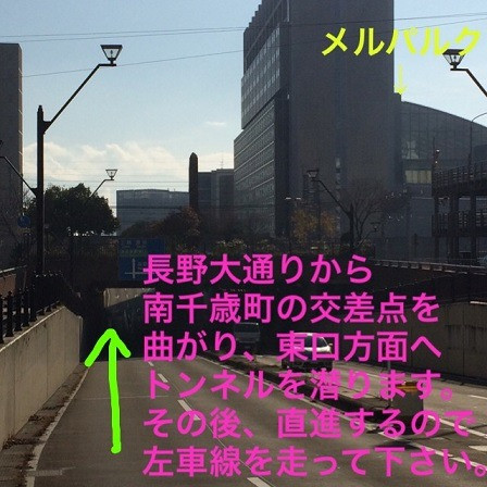 まずは、長野大通りの南千歳町の交差点を目指して来てください。